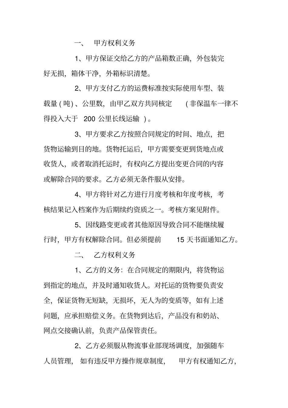 冷链运输合同协议书_第2页