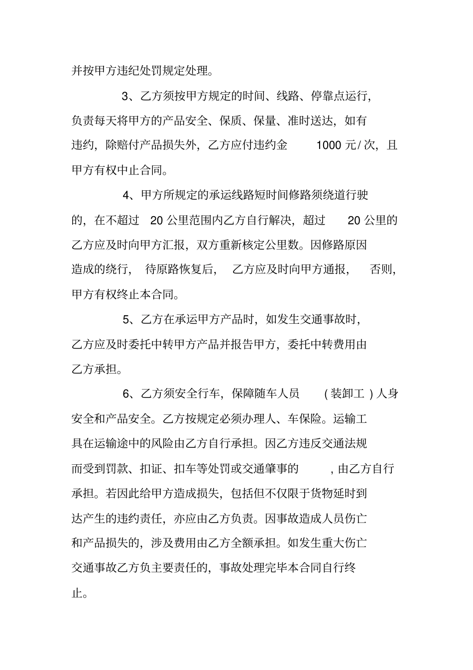 冷链运输合同协议书_第3页