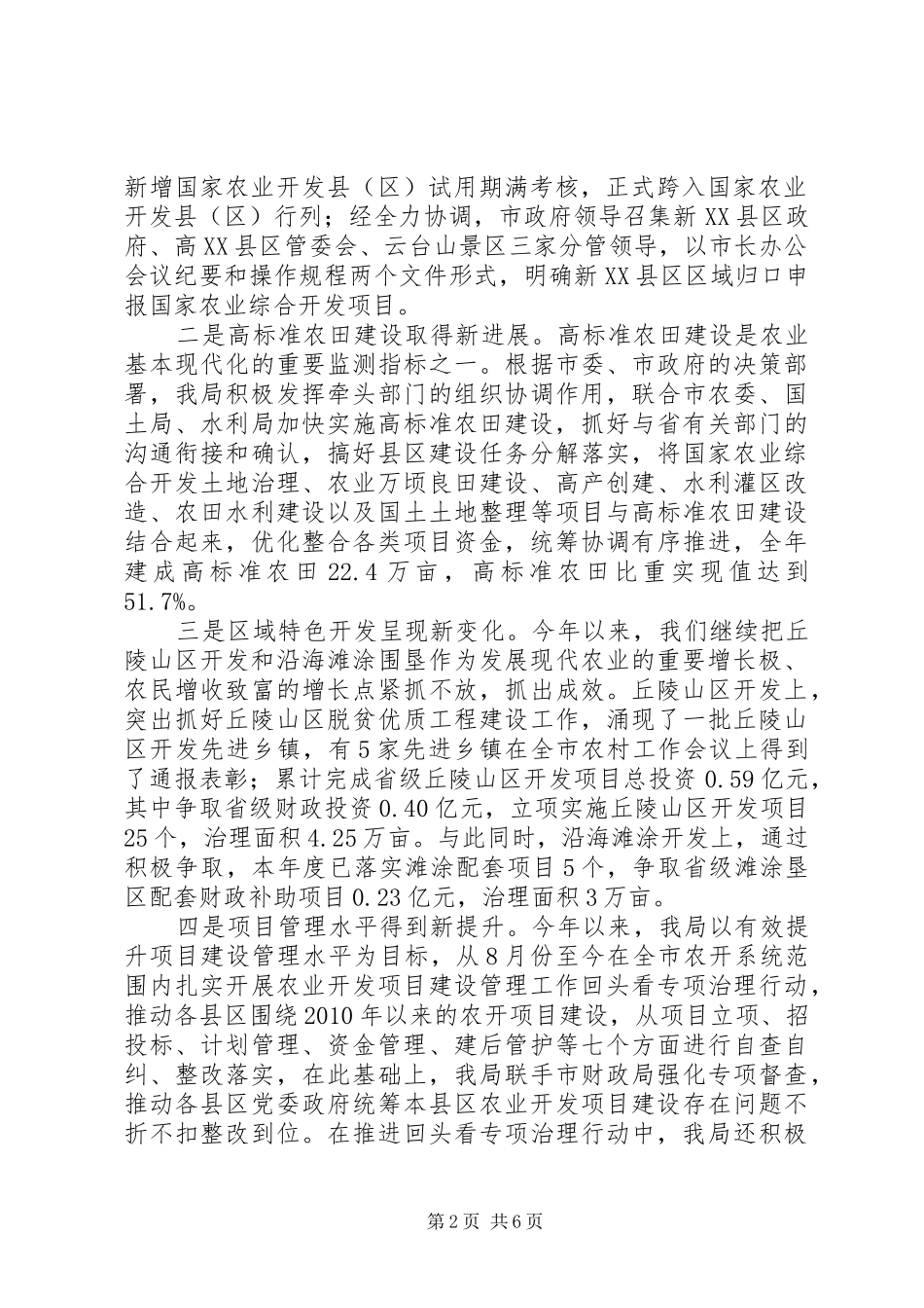 市农开局农业综合开发XX年工作总结和XX年工作安排_第2页