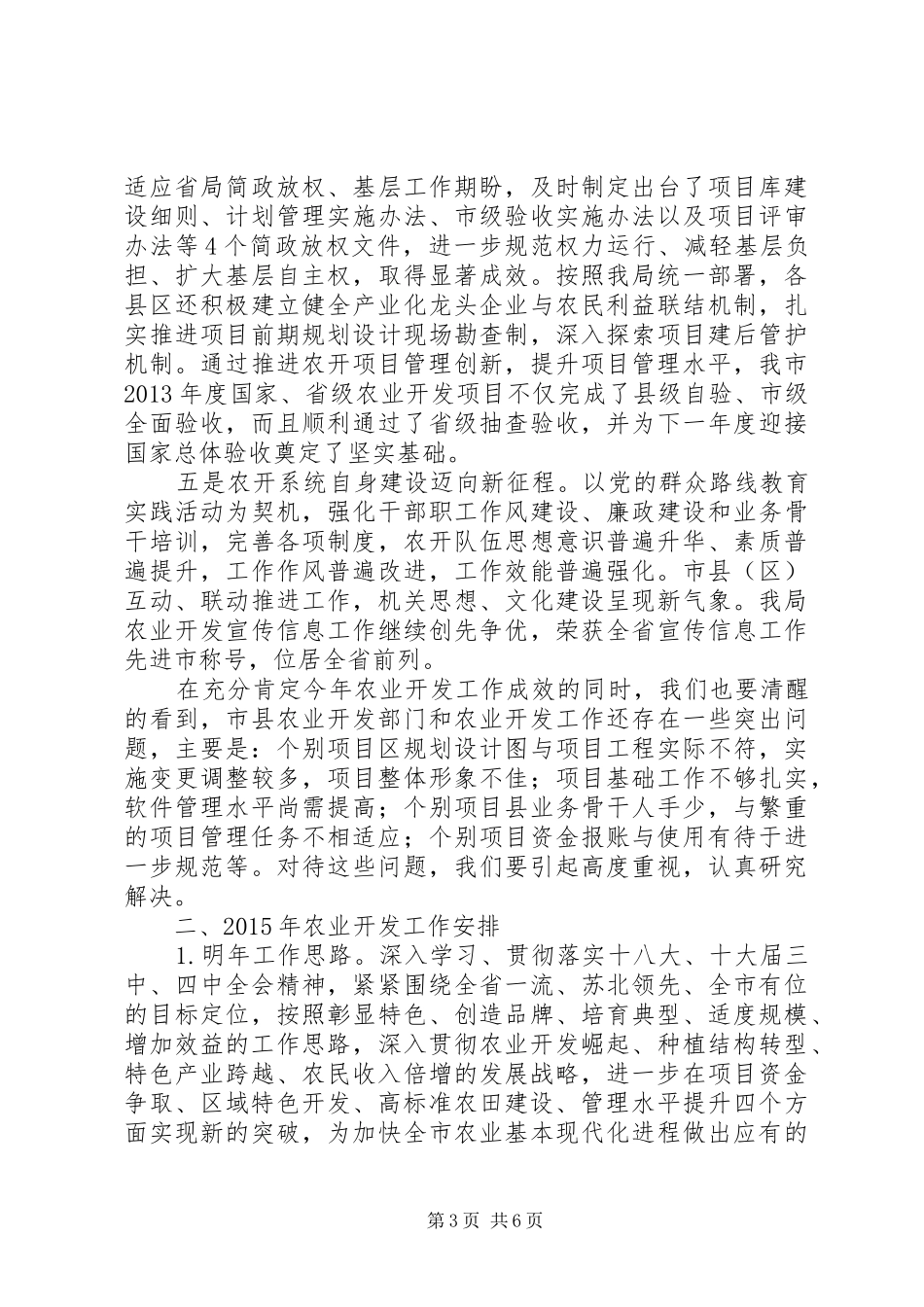 市农开局农业综合开发XX年工作总结和XX年工作安排_第3页
