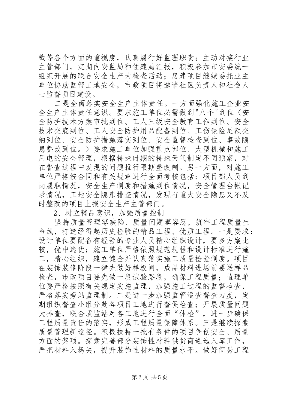 工务局工作计划_第2页