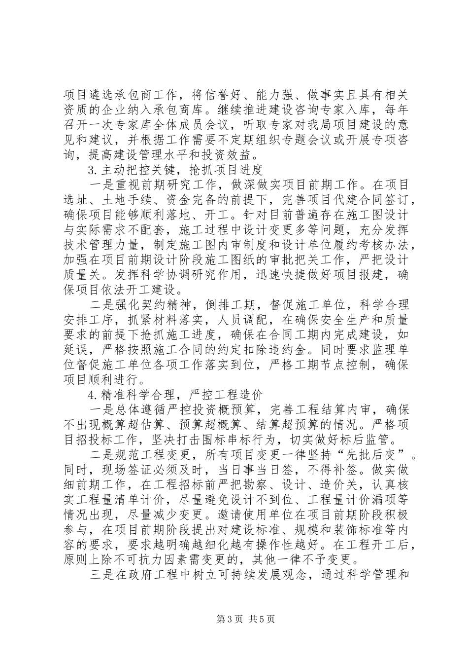 工务局工作计划_第3页