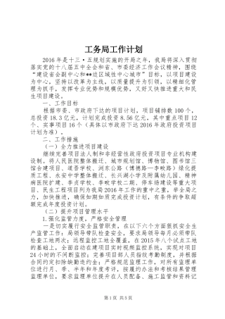 工务局工作计划