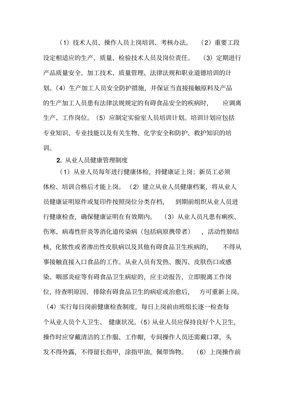 冷链食品实施细则讲解_第2页