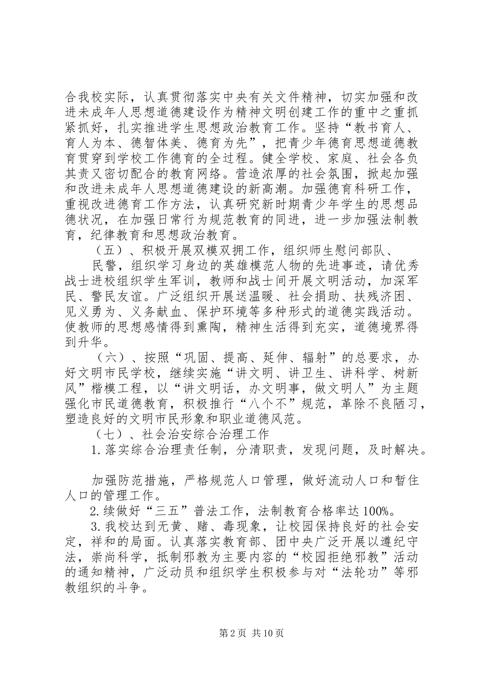 篇一：XX年精神文明建设工作计划_第2页