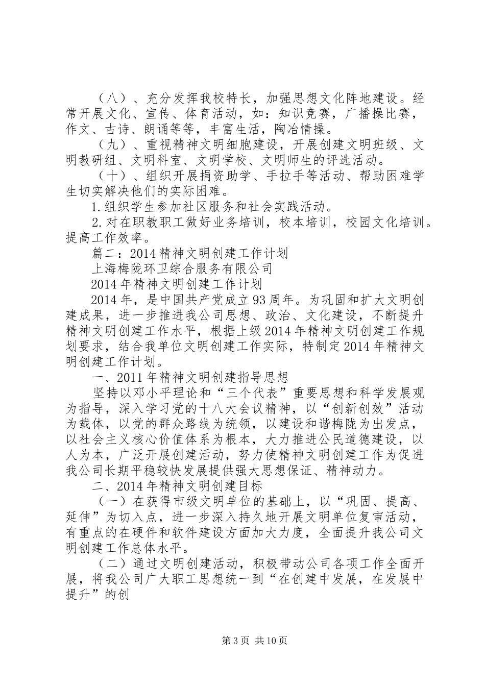 篇一：XX年精神文明建设工作计划_第3页