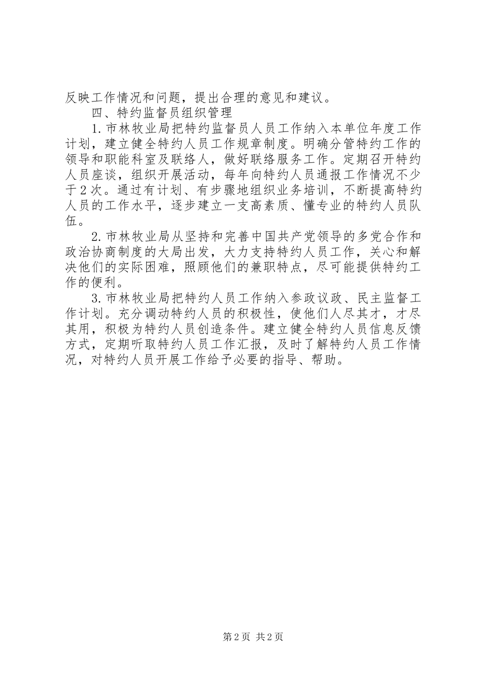 聘请党外人士特约监督员工作计划_第2页