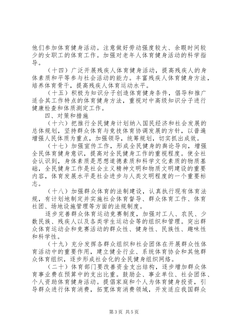 大型全民健身计划_第3页