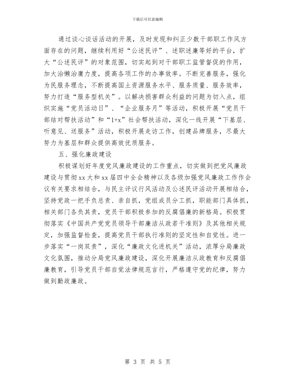 国土局党支部工作计划2024与国土局工作计划汇编_第3页