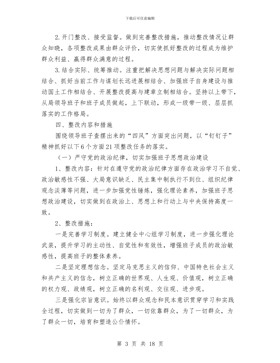 国土局党的群众路线整改工作方案与国土局创建文明机关活动方案汇编_第3页