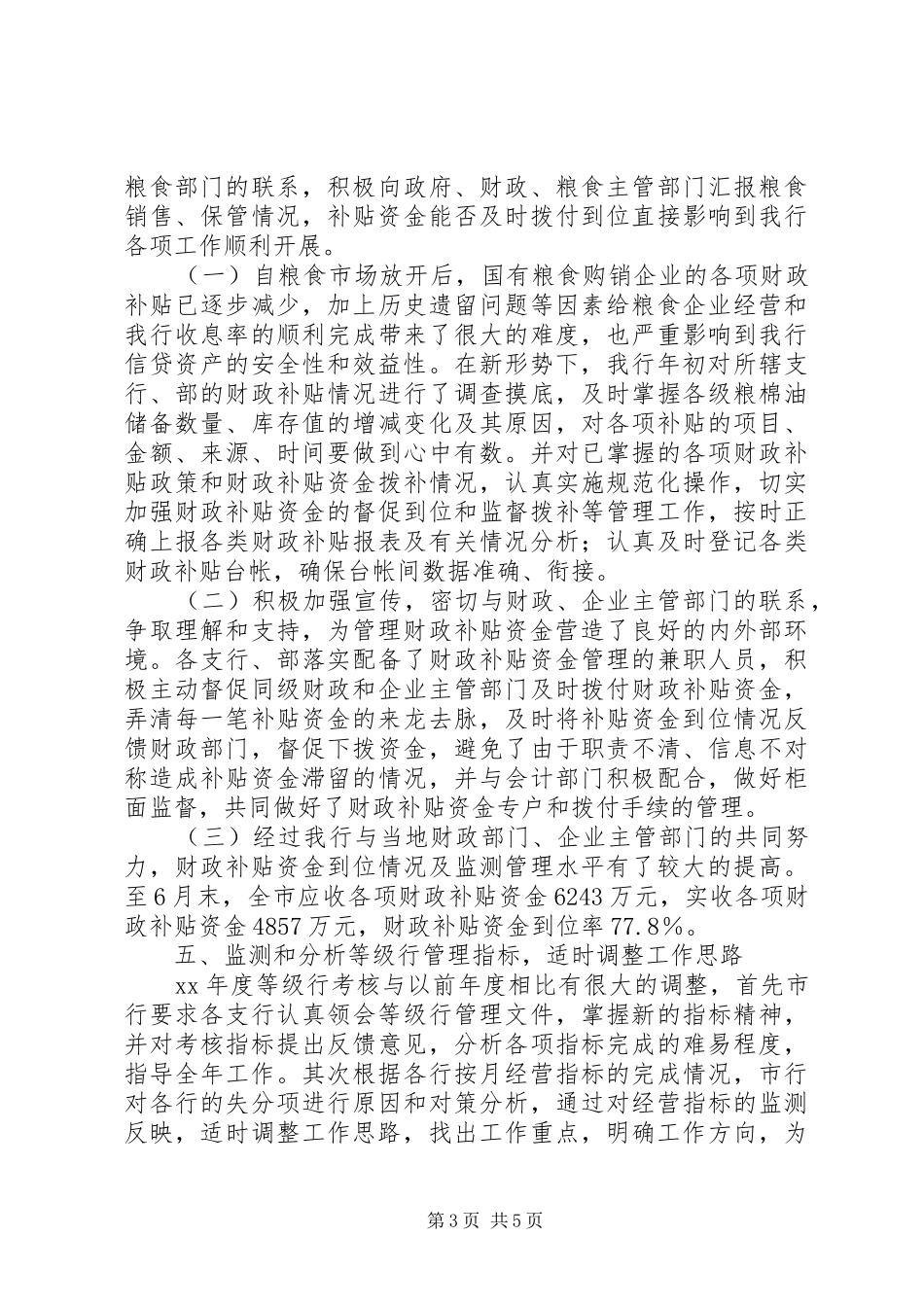 银行上半年资金计划管理工作总结范文_第3页