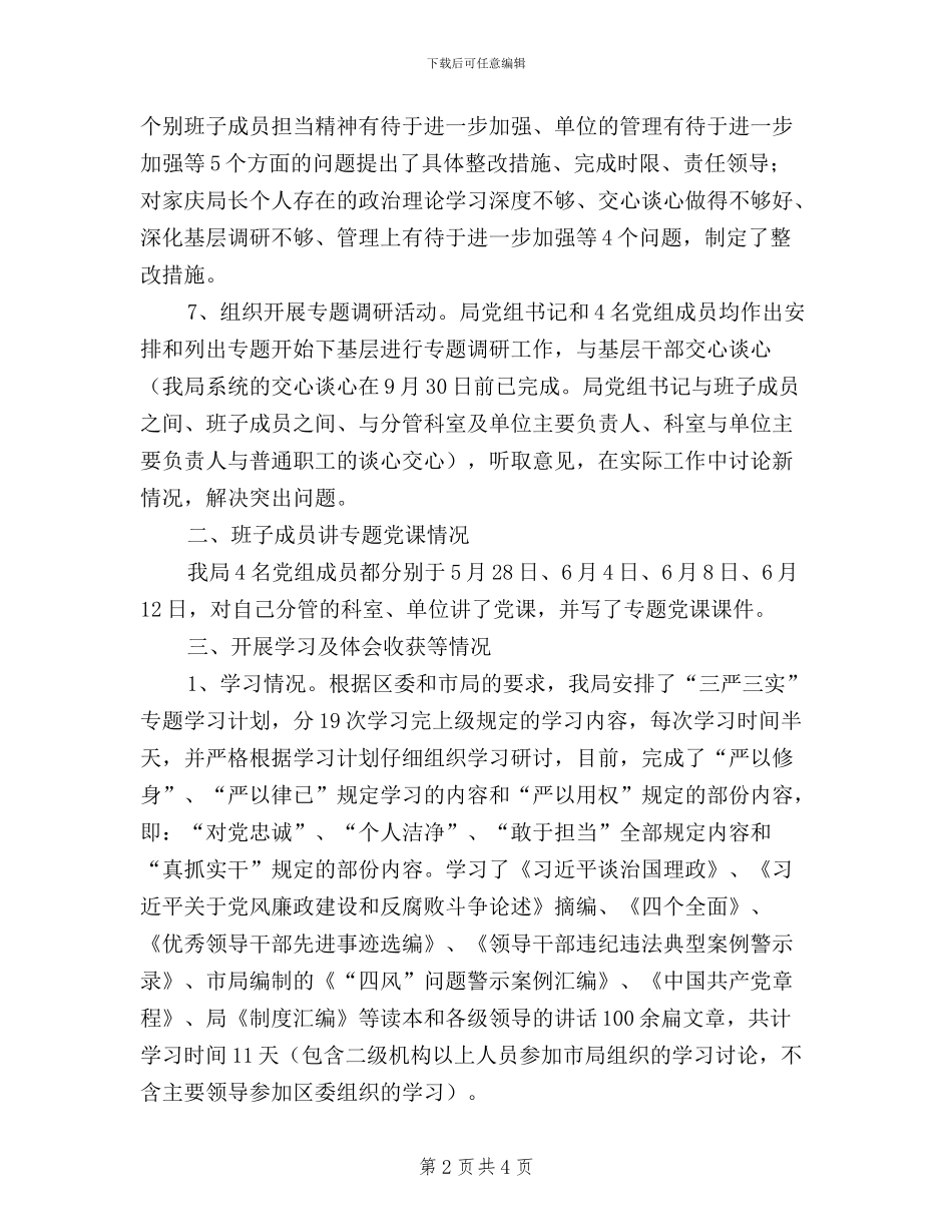 国土局党组三严三实教育工作总结_第2页