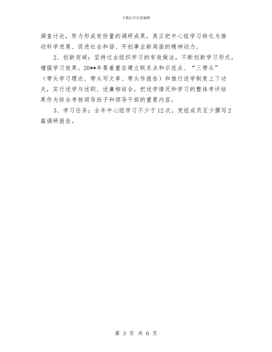国土局党组专题学习计划与国土局党风廉政建设学习教育计划汇编_第3页