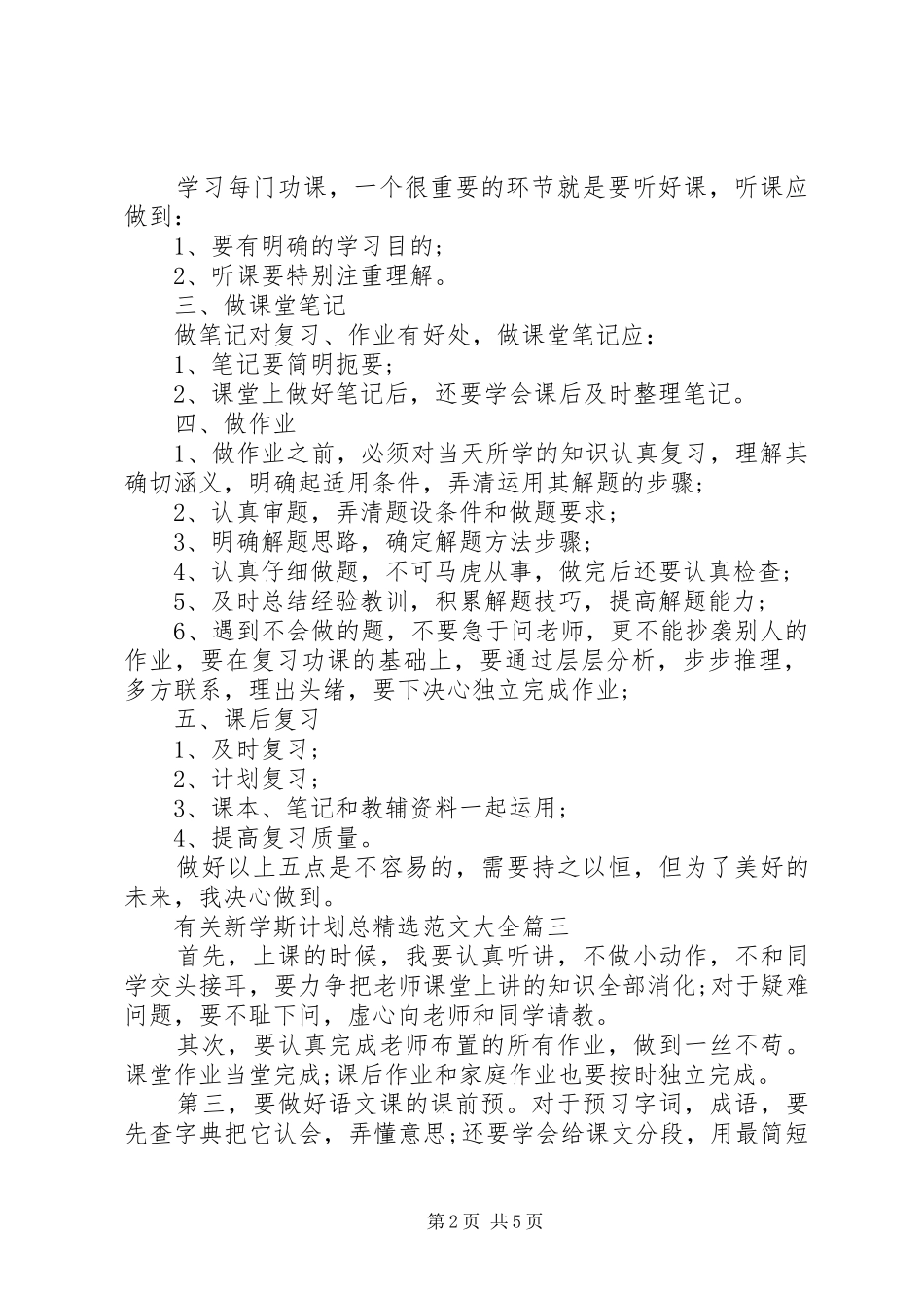 有关新学斯计划总精选范文大全_第2页