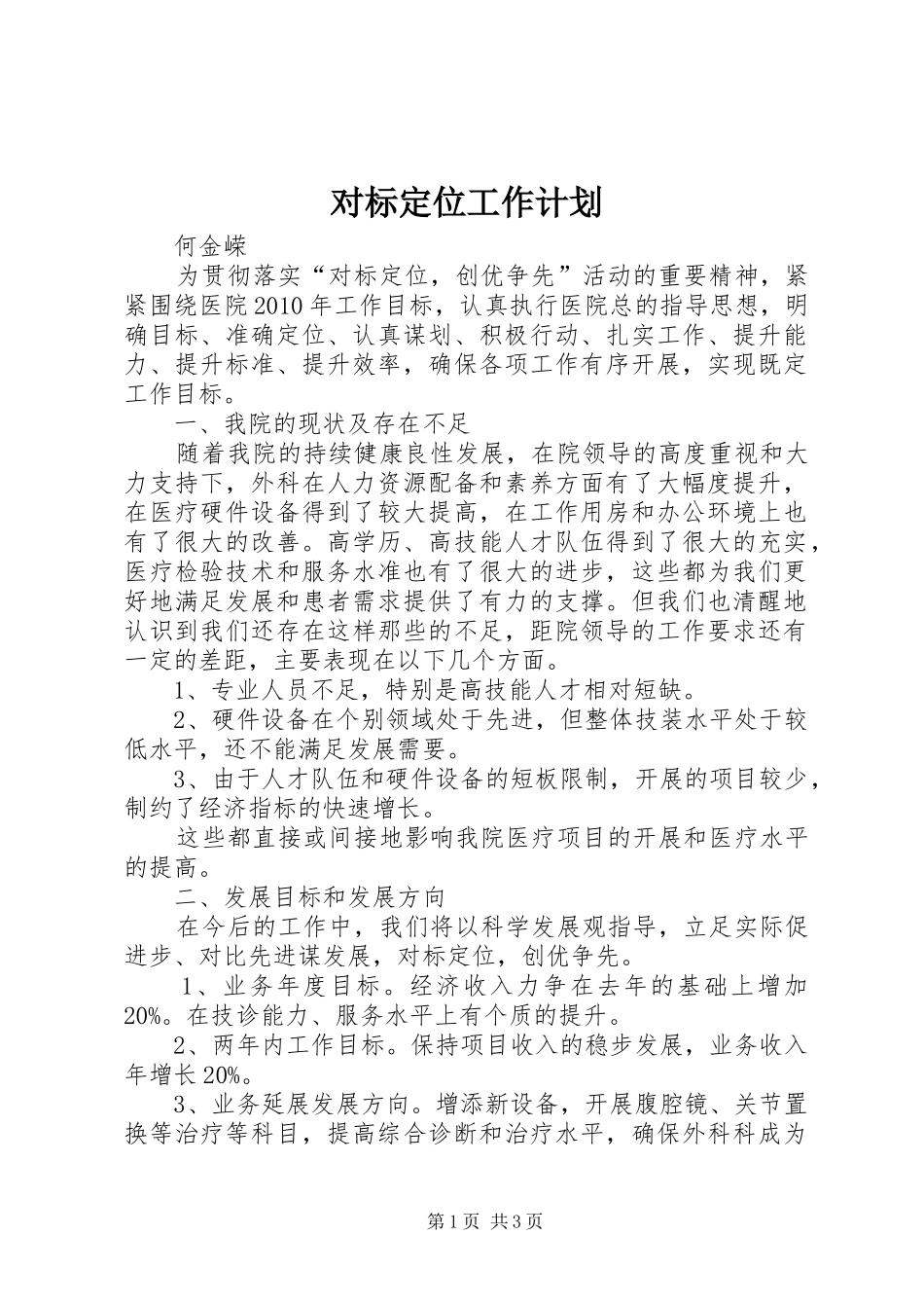 对标定位工作计划_第1页