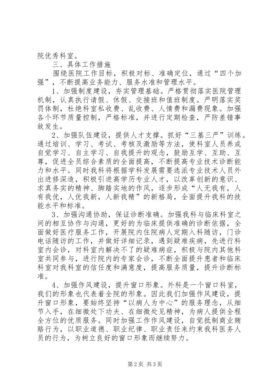 对标定位工作计划_第2页