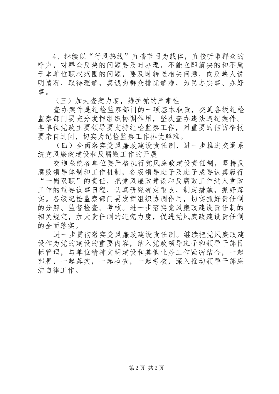 市交通局纪检监察工作计划_第2页