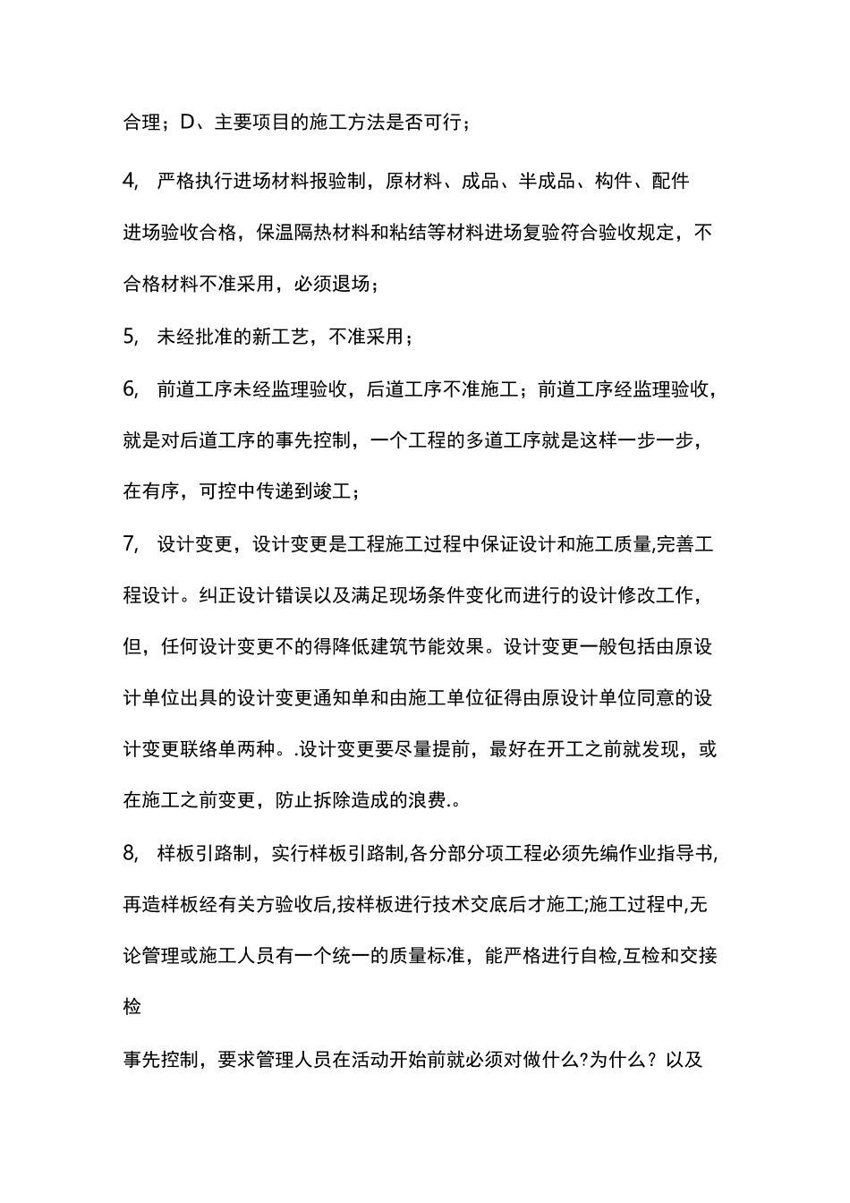 事前、事中、事后的全过程控制_第2页