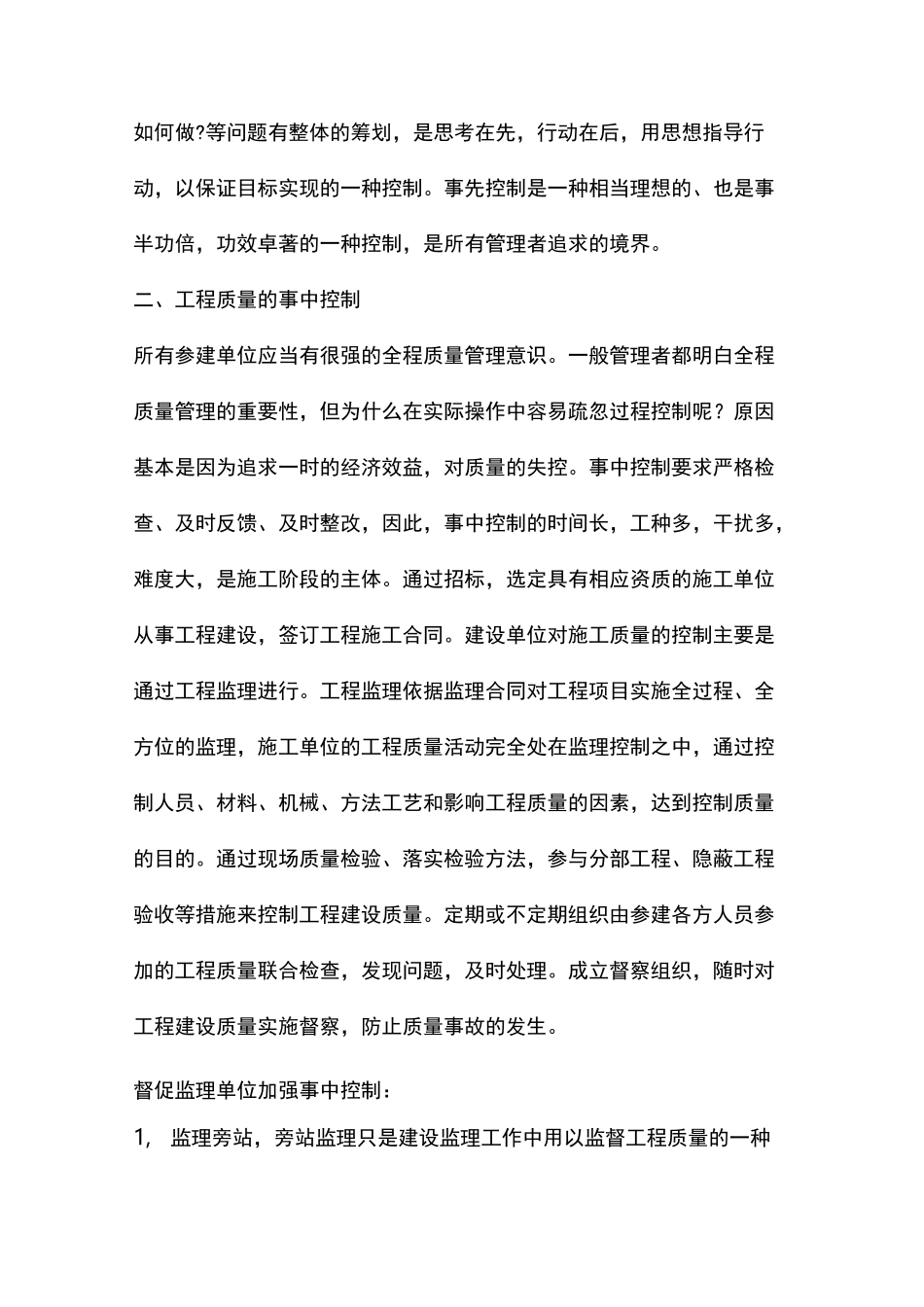 事前、事中、事后的全过程控制_第3页