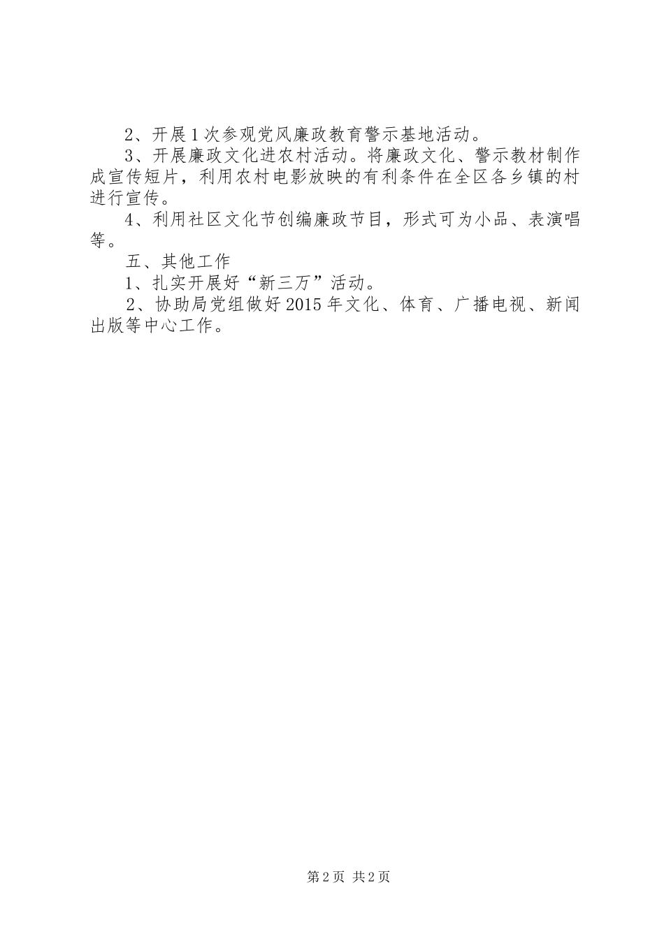 文体广电局机关党支部工作计划_第2页