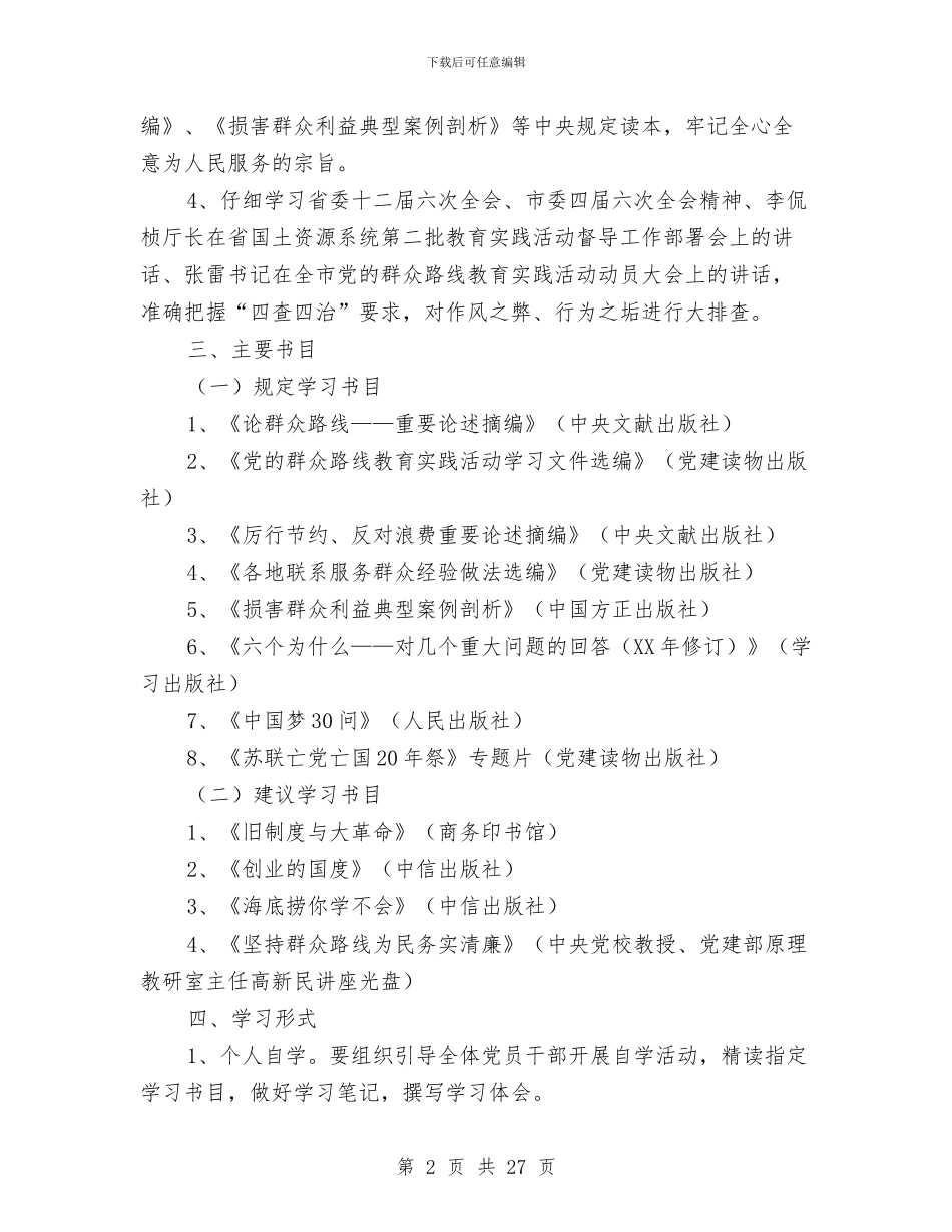 国土局党的群众路线学习教育计划3篇与国土局党风廉政建设学习教育计划汇编_第2页