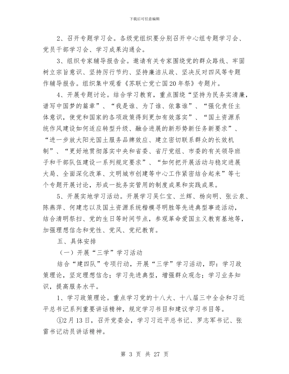 国土局党的群众路线学习教育计划3篇与国土局党风廉政建设学习教育计划汇编_第3页