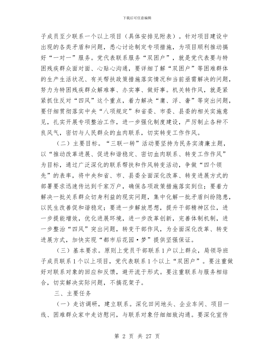 国土局党的群众路线实施方案3篇与国土局党的群众路线教育实践实施方案汇编_第2页