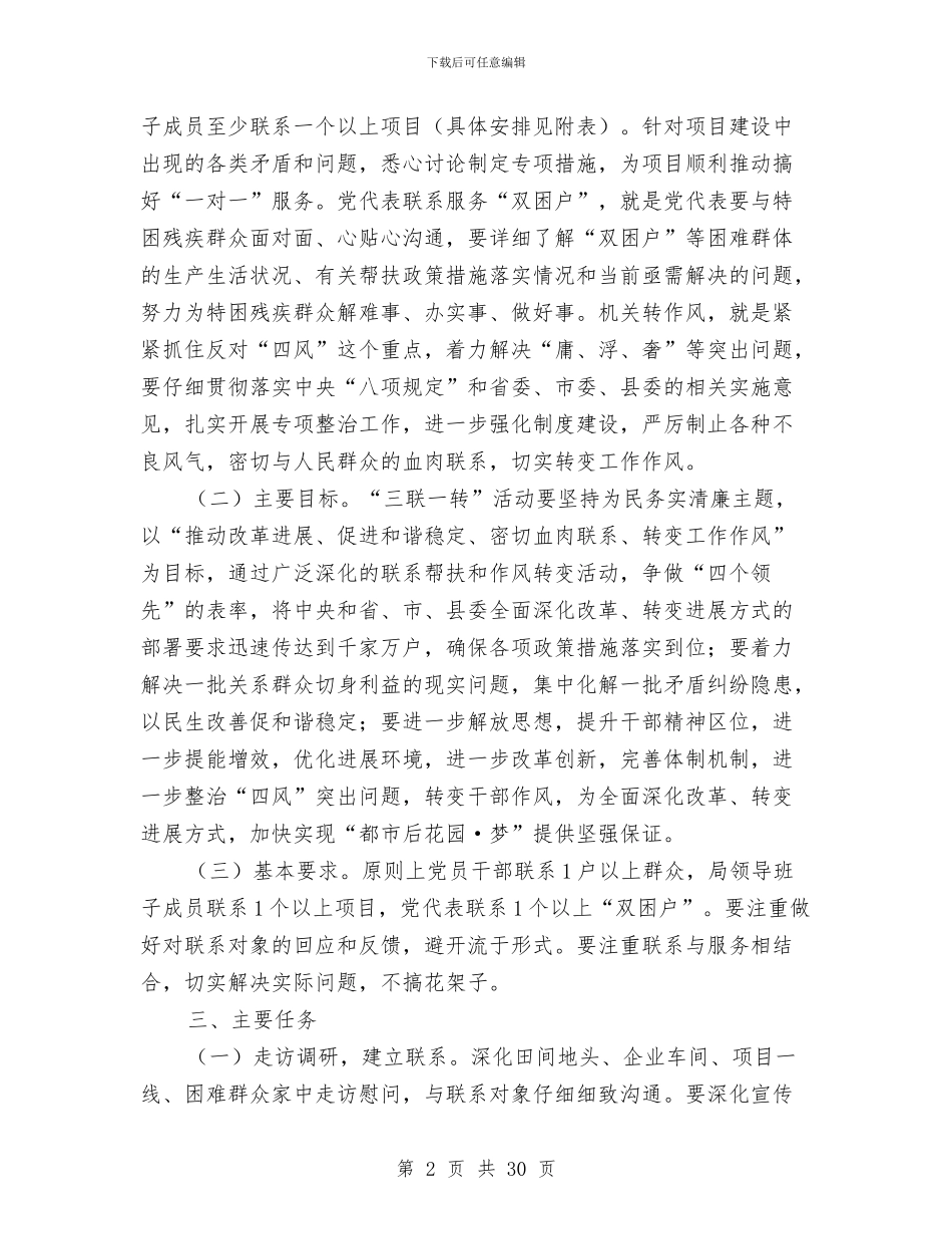 国土局党的群众路线实施方案3篇与国土局党的群众路线整改工作方案汇编_第2页