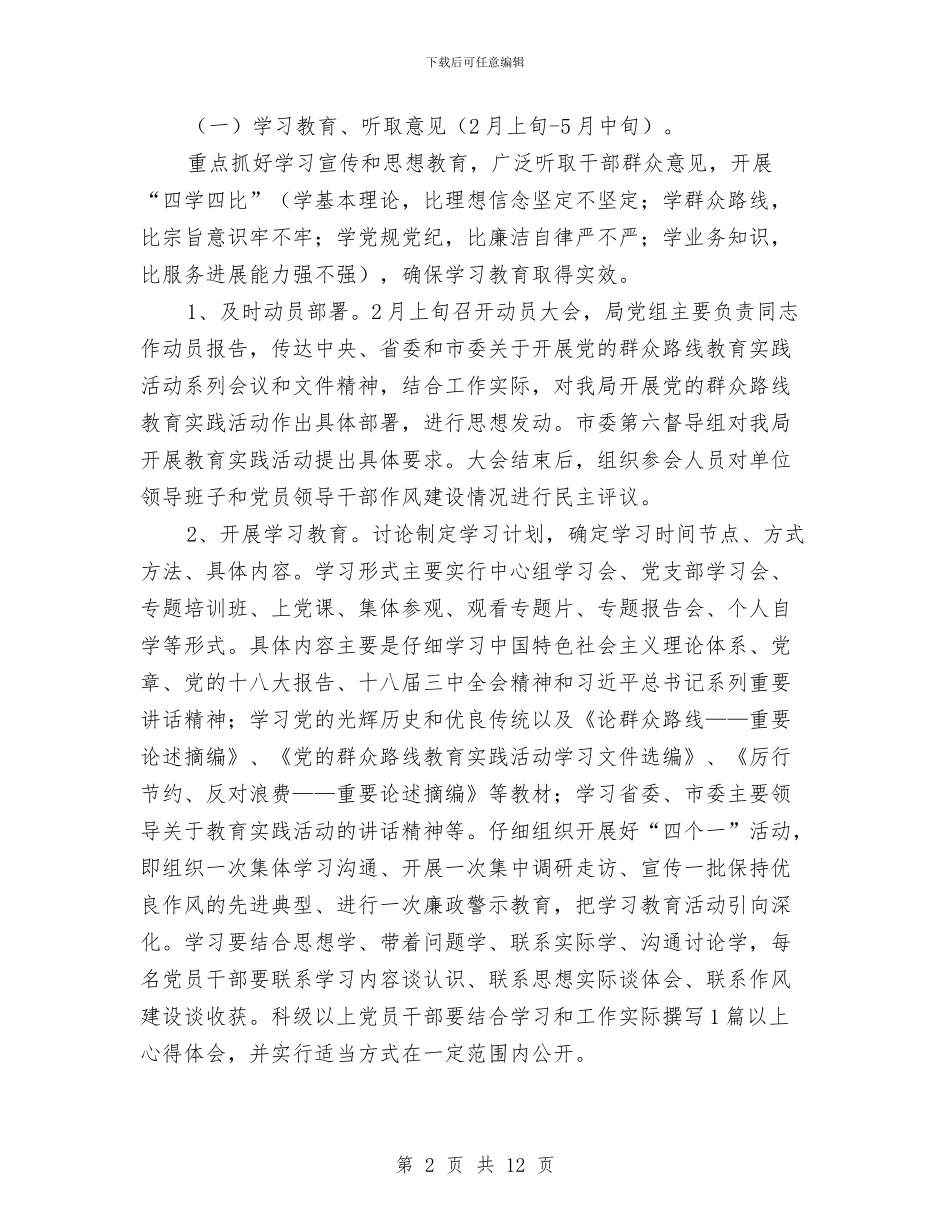 国土局党的群众路线教育实践实施方案与国土局公开服务承诺书5篇汇编_第2页