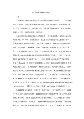 冷门的电脑操作小技巧