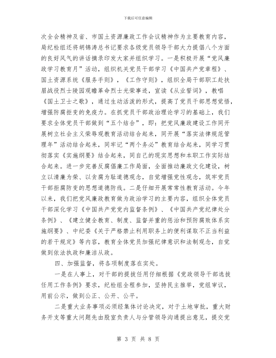 国土局党风廉政上半年工作总结与国土局农田保护工作汇报汇编_第3页