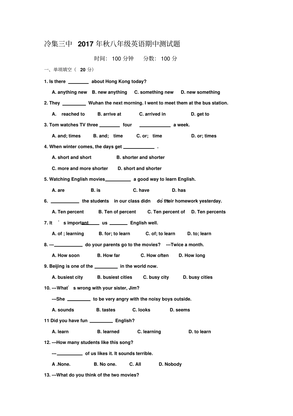 冷集三中2017年秋八年级英语期中测试题附答题纸参考答案_第1页
