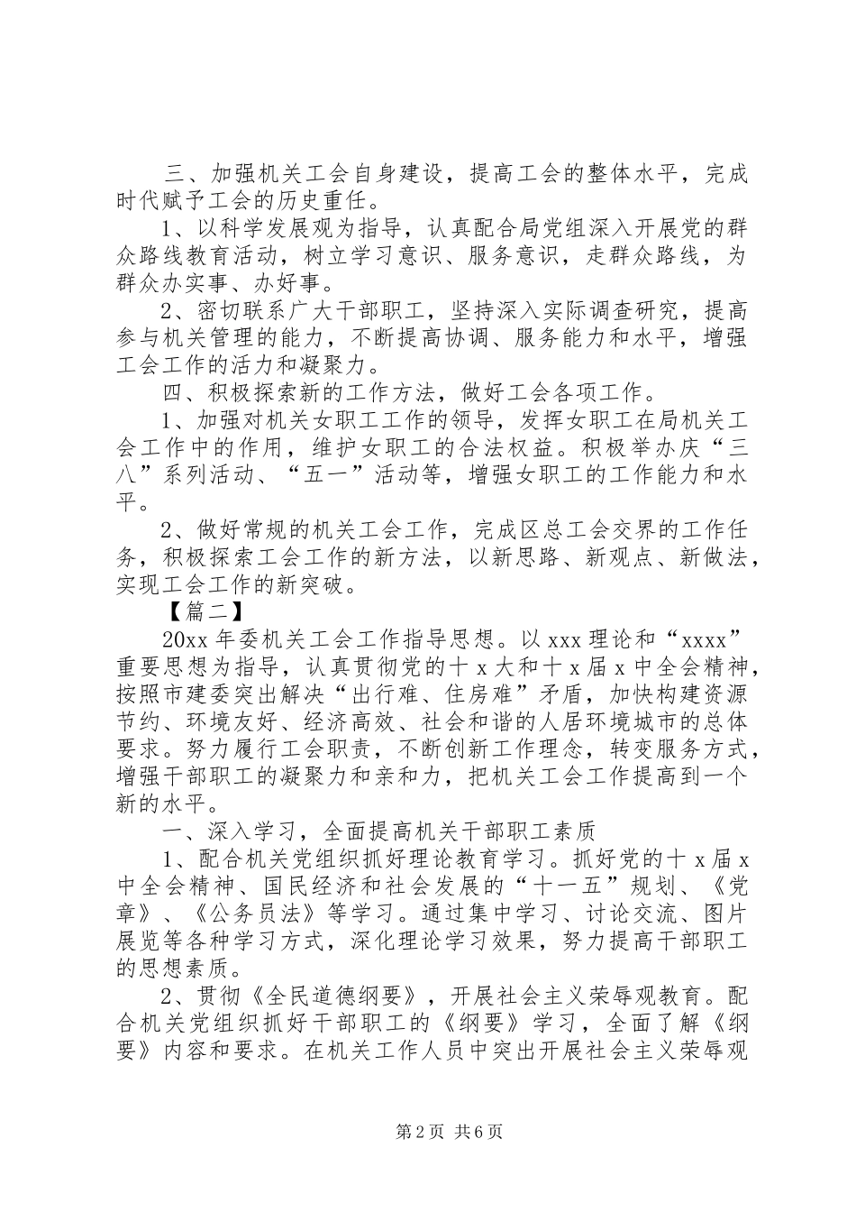 机关工会工作计划范本_第2页