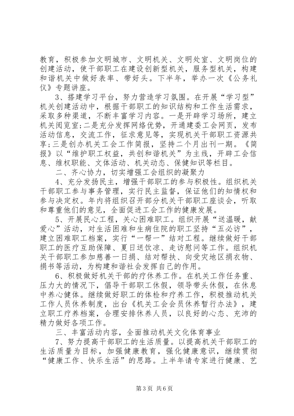 机关工会工作计划范本_第3页