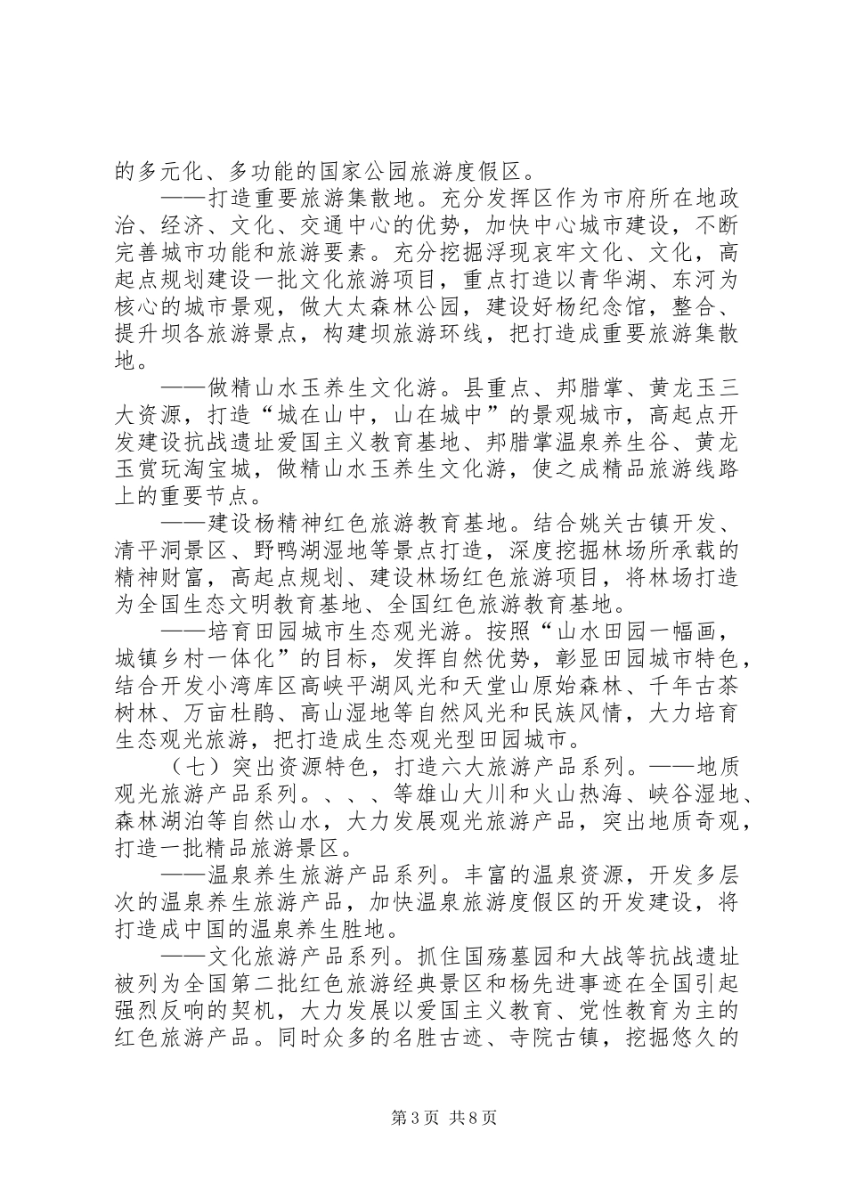 旅游业基础规划发展意见_第3页