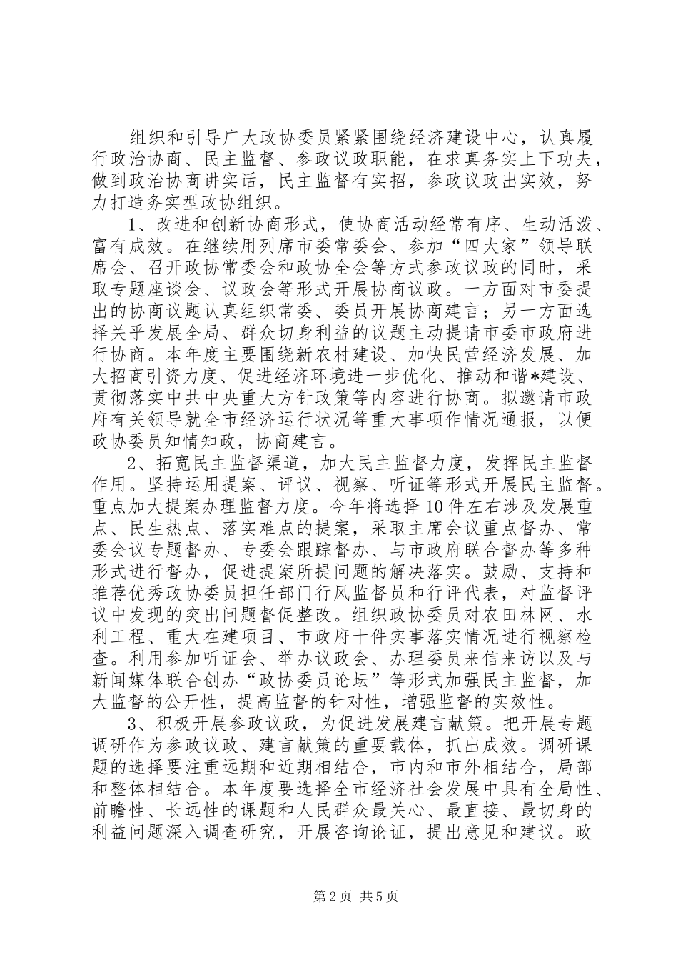 政协年度工作计划（市）_第2页