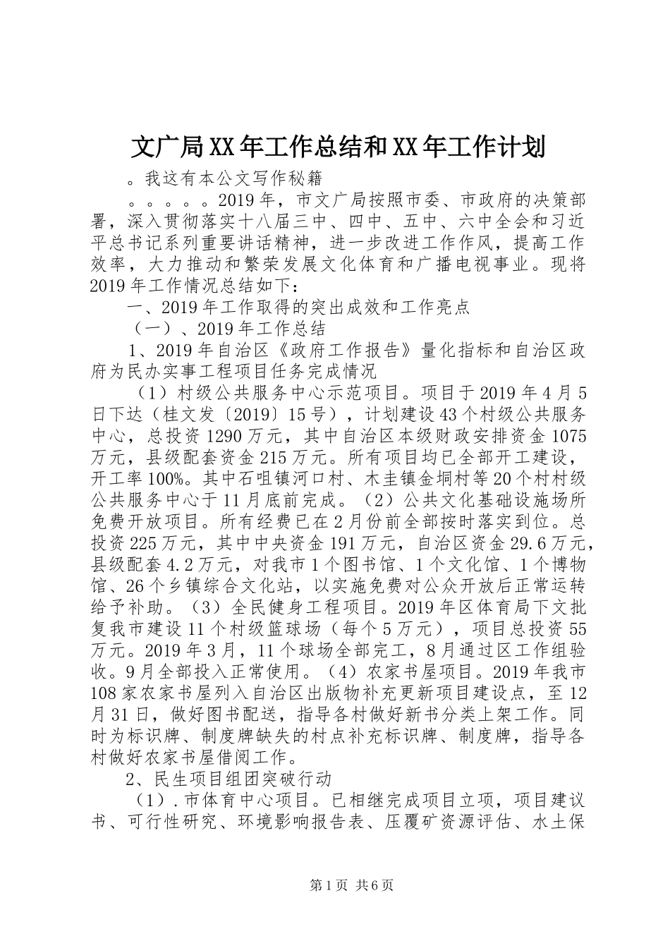 文广局XX年工作总结和XX年工作计划_第1页