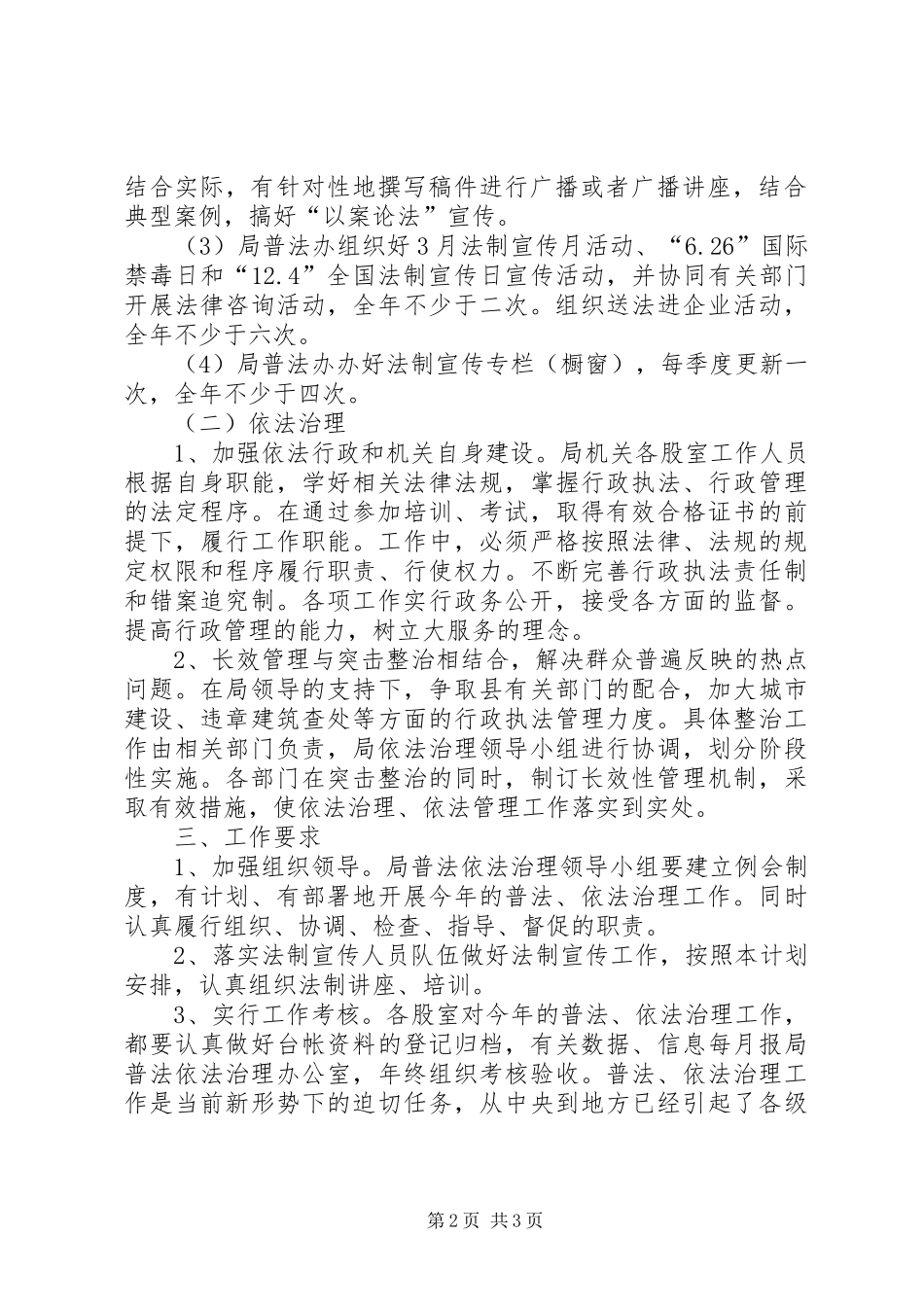 建设局普法依法治理工作计划_第2页