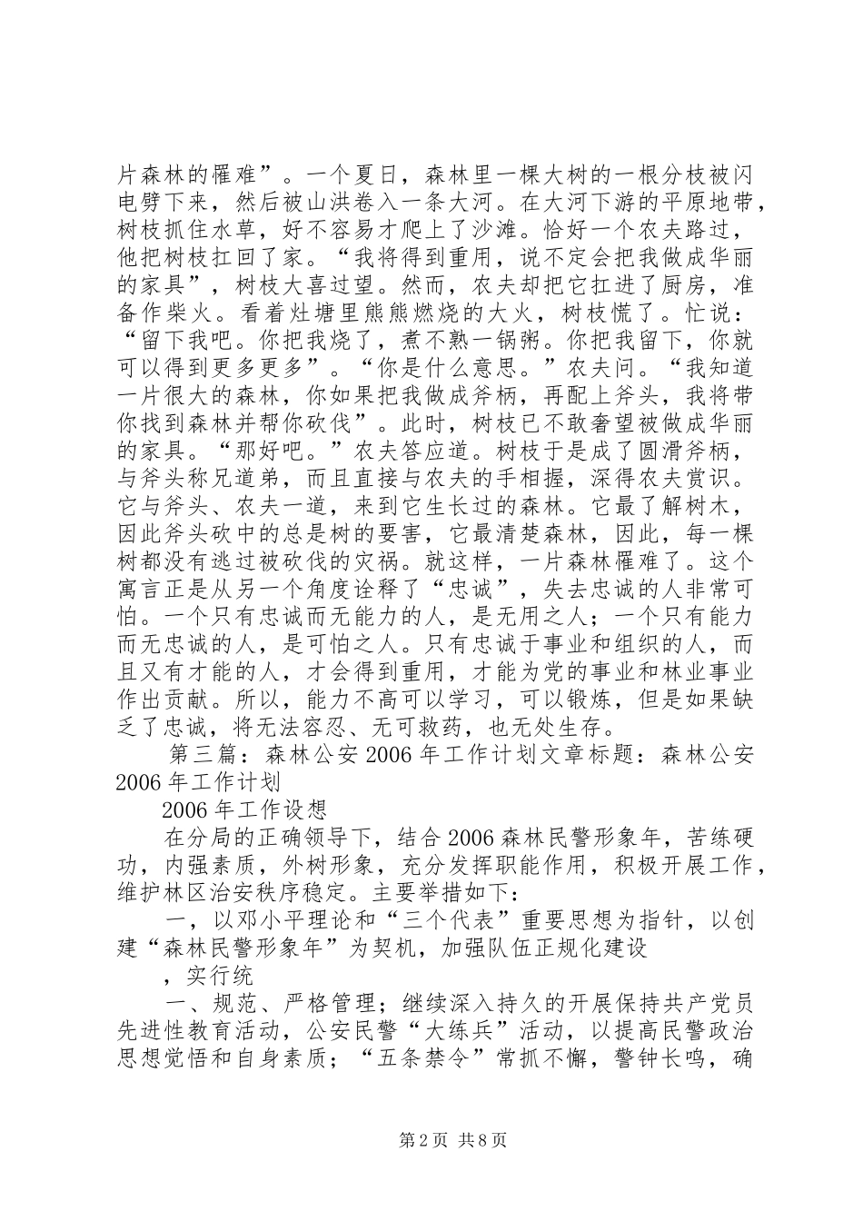 森林公安工作计划_第2页