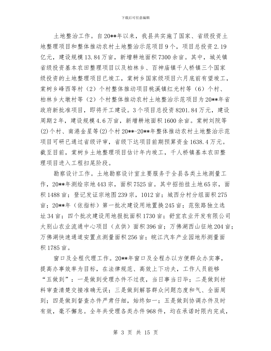 国土局党组述职述廉汇报---述职述廉报告与国土局党风廉政上半年工作总结汇编_第3页