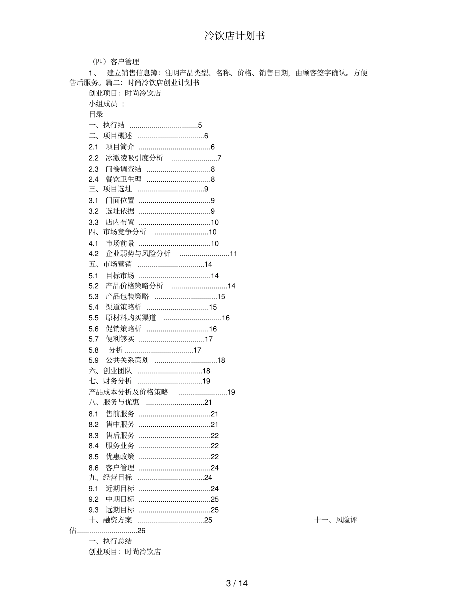 冷饮店计划书_第3页