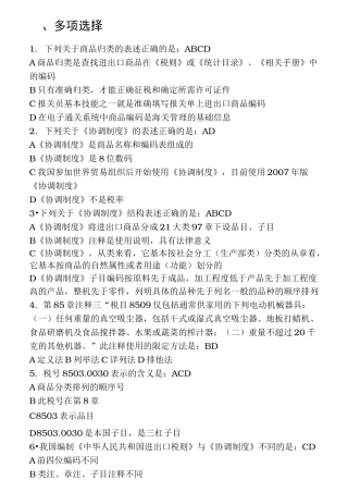 海关报关实务练习题与答案