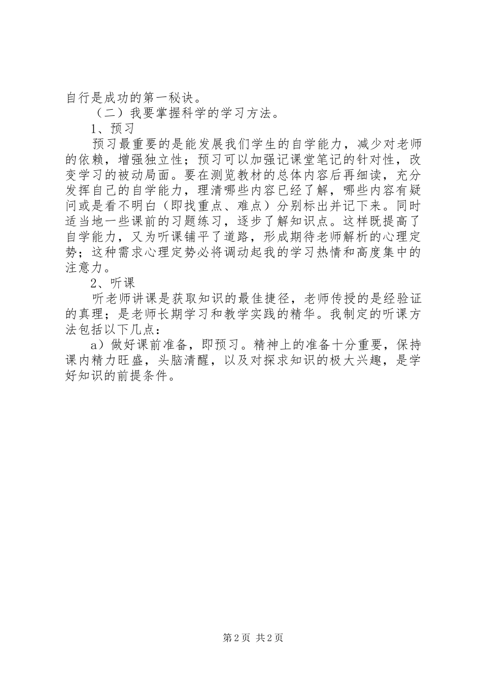高中三年学习计划_第2页