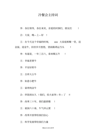 冷餐会主持词