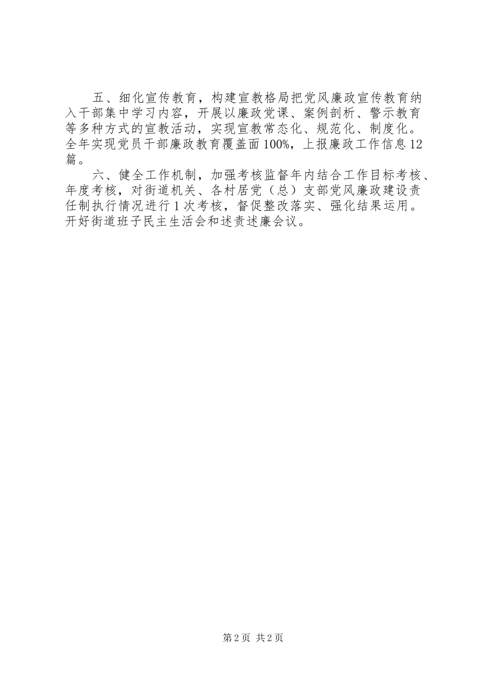 街道纪工委年度工作计划_第2页
