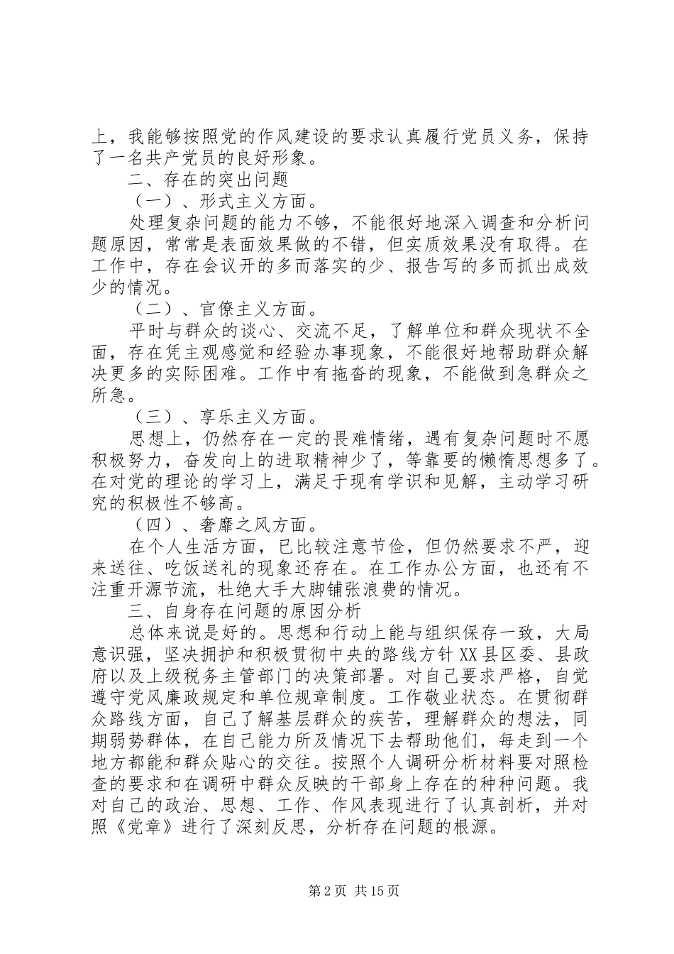 根据局党的群众路线教育实践活动实施方案安排_第2页