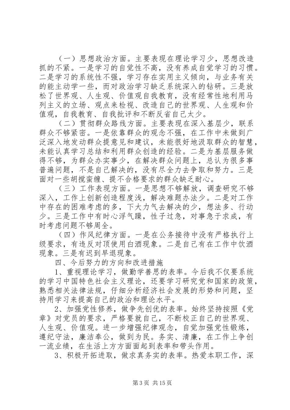 根据局党的群众路线教育实践活动实施方案安排_第3页