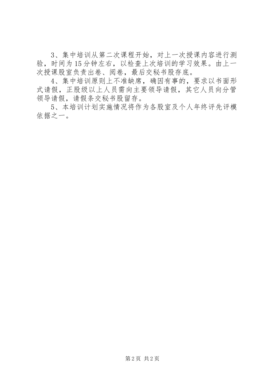 财政局干部教育培训工作计划_第2页