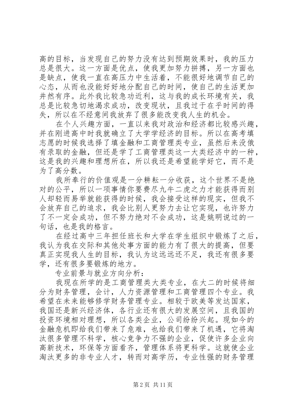 行政个人职业规划范文个人职业规划范文_第2页