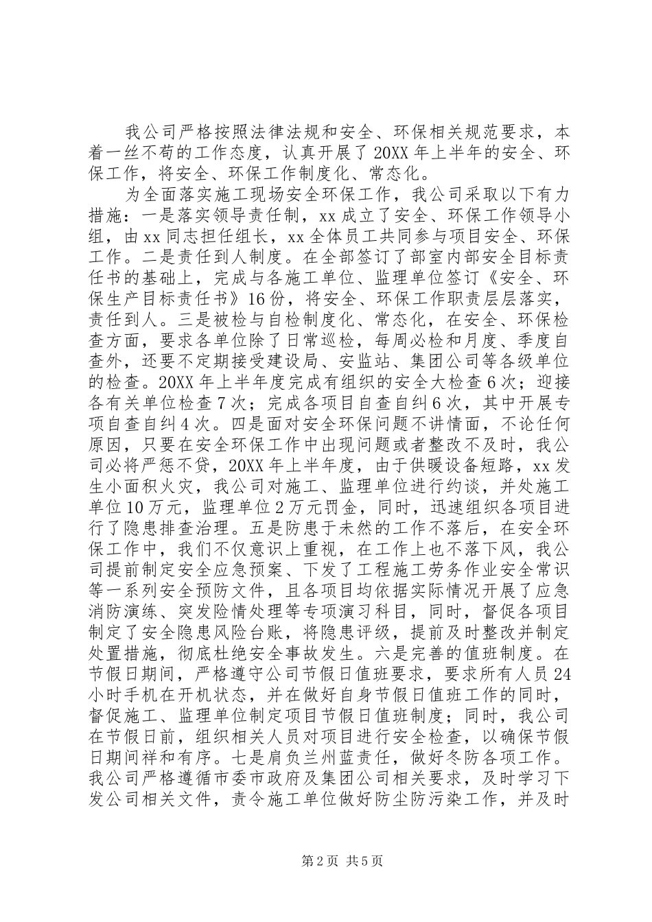 建筑行业安全工作总结安全、环保工作总结及下半年工作计划_第2页